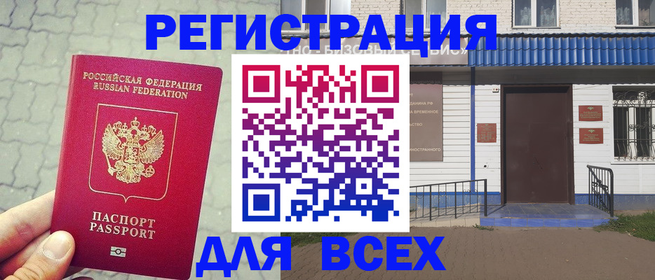 временная регистрация адрес в Северной Осетии