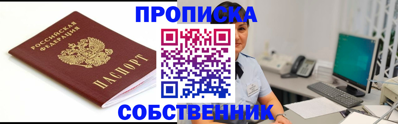 прописка поиск в Северной Осетии