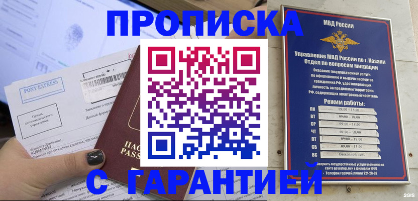 прописка 2025 в Северной Осетии