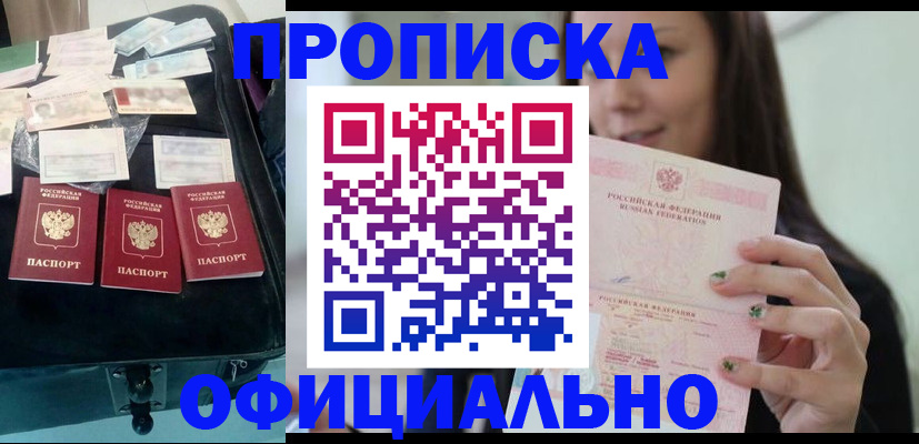 прописка законно в Северной Осетии